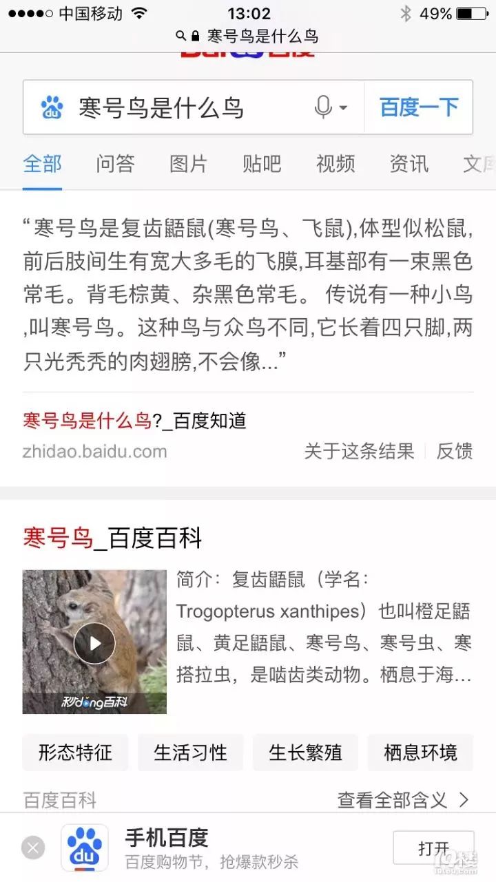 庄河人可能读了个假小学!寒号鸟不是鸟,它有手