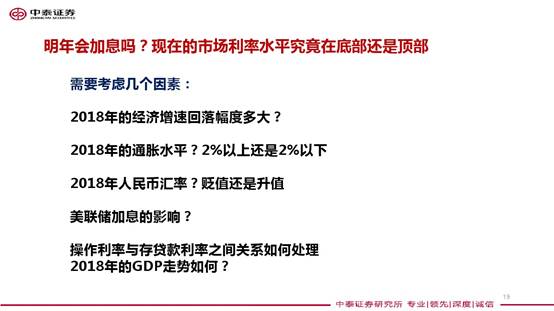 李迅雷:2018年宏观经济展望与大类资产配置_