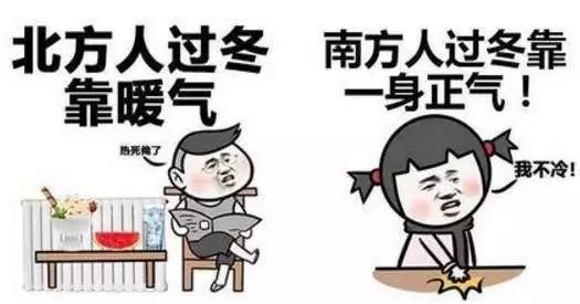 北方靠搂,南方靠抖…是表情再图片一下南北方大全搞笑的时候动态科普包图片