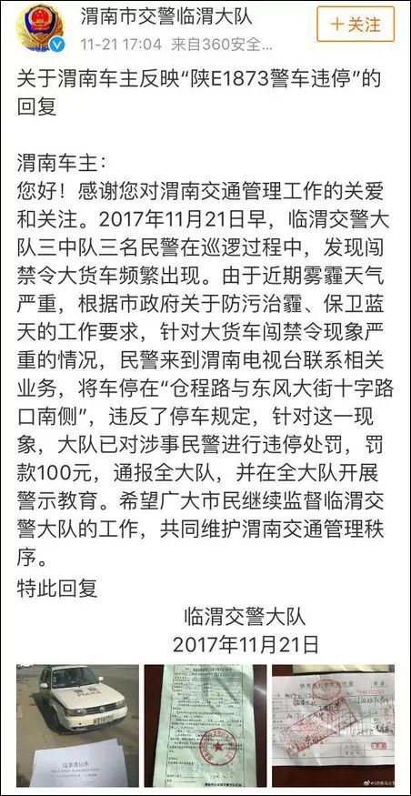 市民给警车贴 违章通知单 :请30日内给一个完美