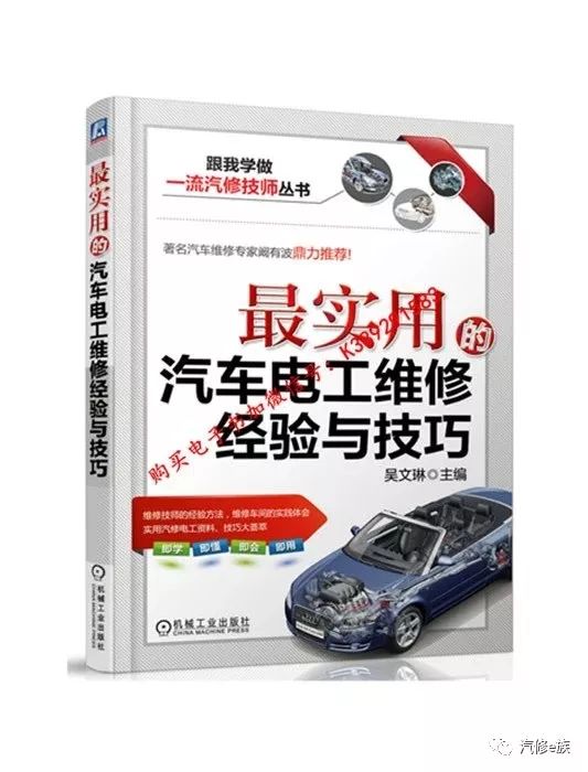 电工必看,最实用汽车电工维修经验与技巧 !