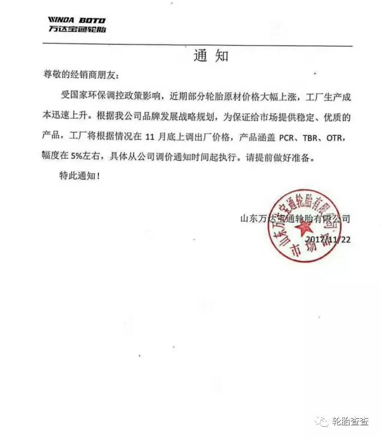 2018年1月1日开始,环保税设立将增加污染性轮