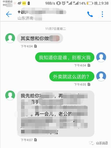 女大学生曝光猥亵短信!尺度太大必须打码~【