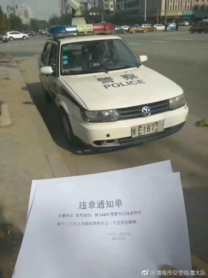 市民给警车贴 违章通知单 :请30日内给一个完美