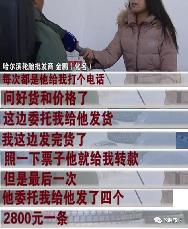 微信买卖轮胎,50多家轮胎店被骗