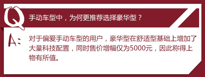 少点配置换舒适  东风风光S560购车手册