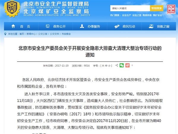 北京开展40天安全隐患排查 多家快递公司受影