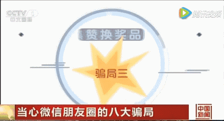 再不注意就晚了:朋友圈里的这些人都是骗子,请