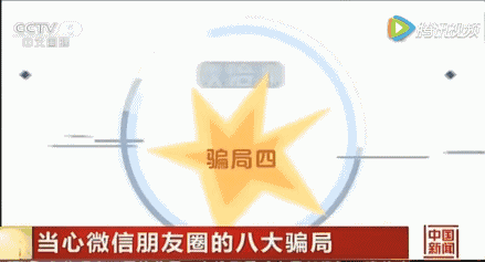 再不注意就晚了:朋友圈里的这些人都是骗子,请