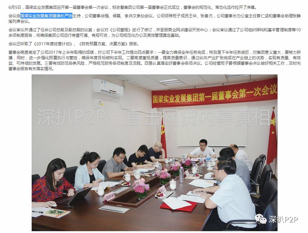 财优优涉嫌自融,国资背景存疑