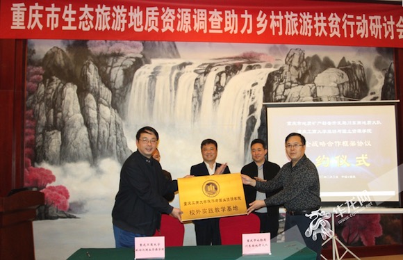 重庆启动史上最大规模生态旅游地质资源调查