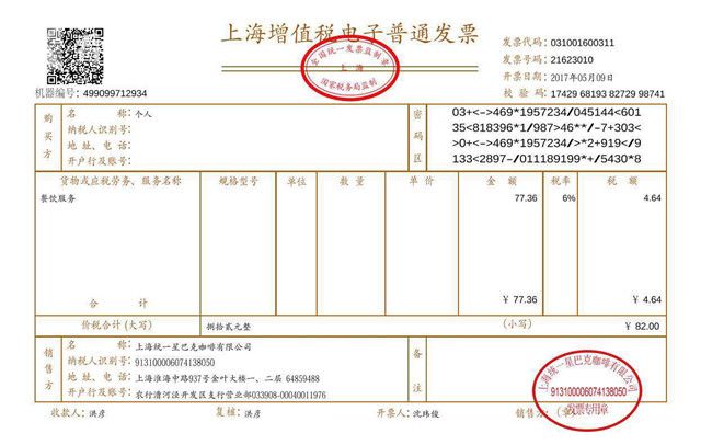 有奖发票12月1日归来 两次摇奖最高奖金40万