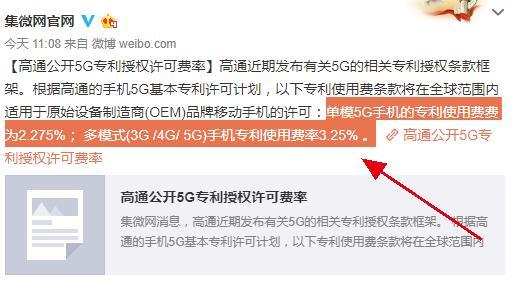 费用不小:高通公开5G手机专利授权许可费率|高