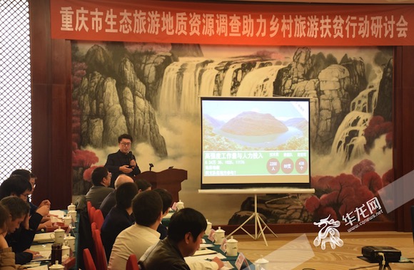 重庆启动史上最大规模生态旅游地质资源调查