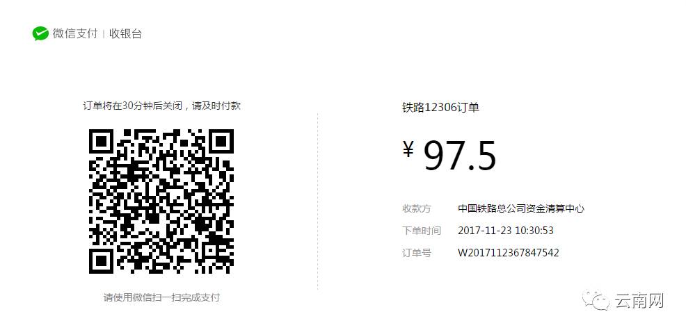 开心！今天起买火车票可以用微信支付啦