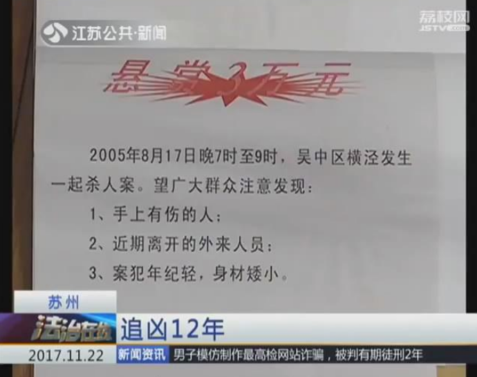 苏州一孕妇命丧出租屋 警方历经12年缉拿真凶