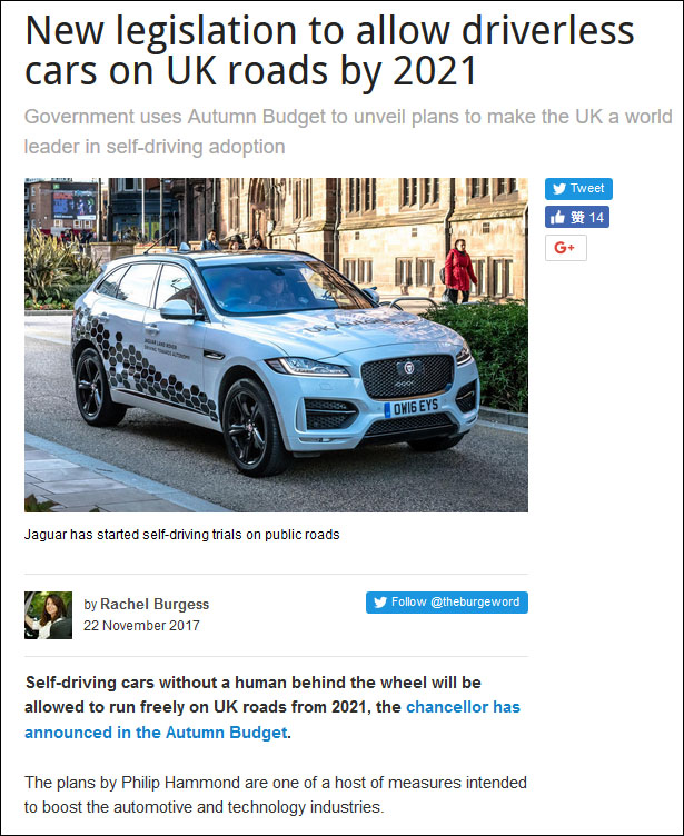 英国：2021年允许自动驾驶汽车合法上路