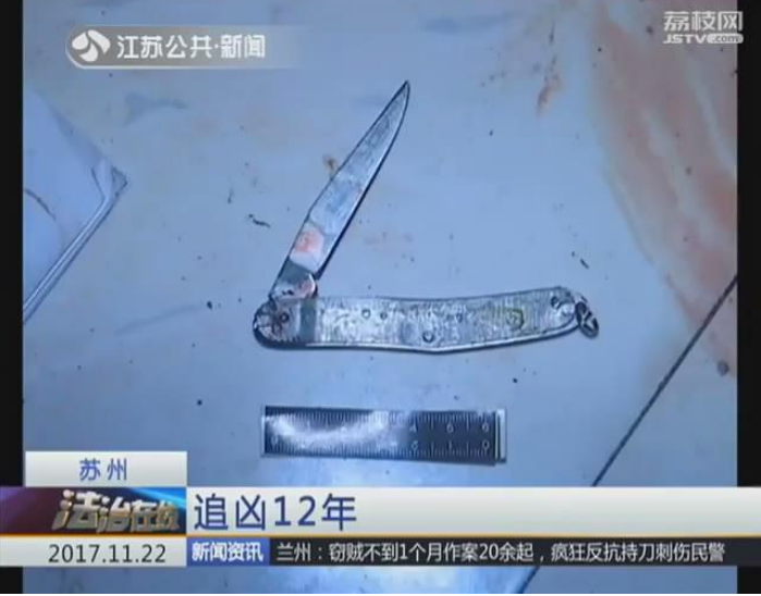 苏州一孕妇命丧出租屋 警方历经12年缉拿真凶