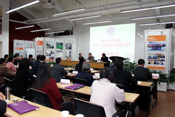 2017年庄浪县领导干部创新发展专题培训班结