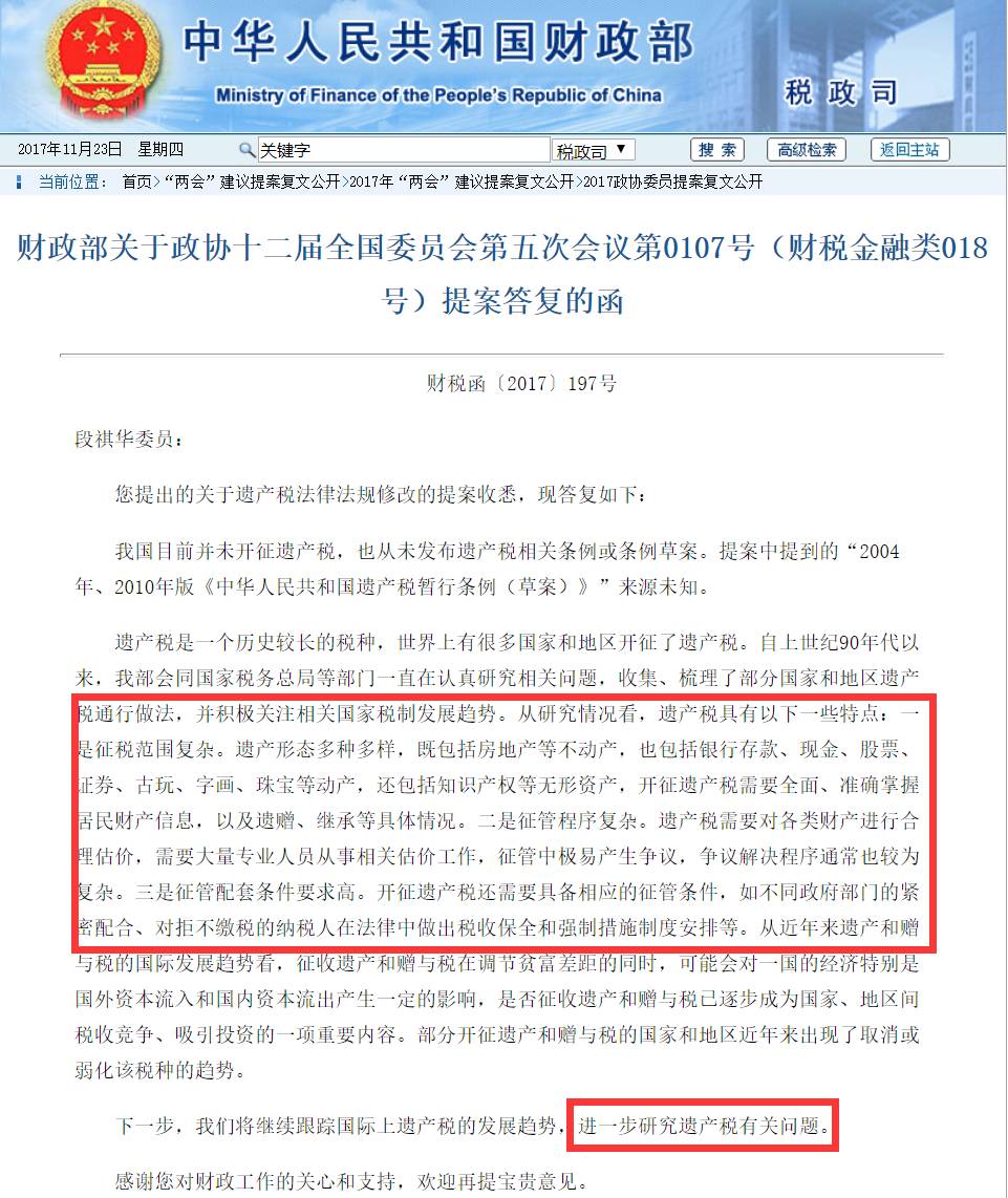 遗产税来了?!财政部刚刚给出新说法!_银行信息