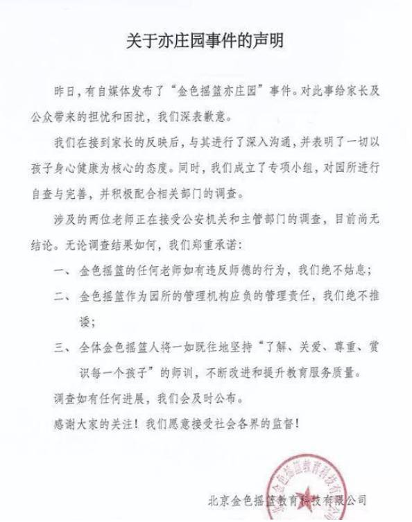除了红黄蓝 北京还有两家幼儿园被举报虐童|幼