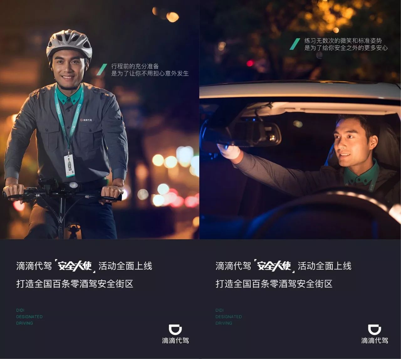 感恩立减 I 醉了累了,找滴滴代驾,安全大使护送