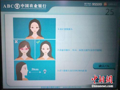 银行ATM机上的“刷脸取款”提示。 中新网记者 李金磊 摄