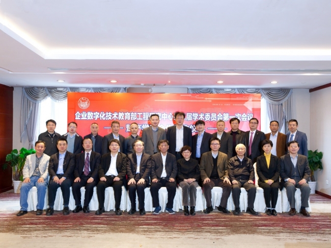 企业数字化技术教育部工程研究中心学术委员会