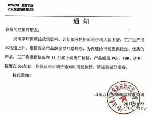 橡胶暴跌后,这家轮胎公司居然还涨价
