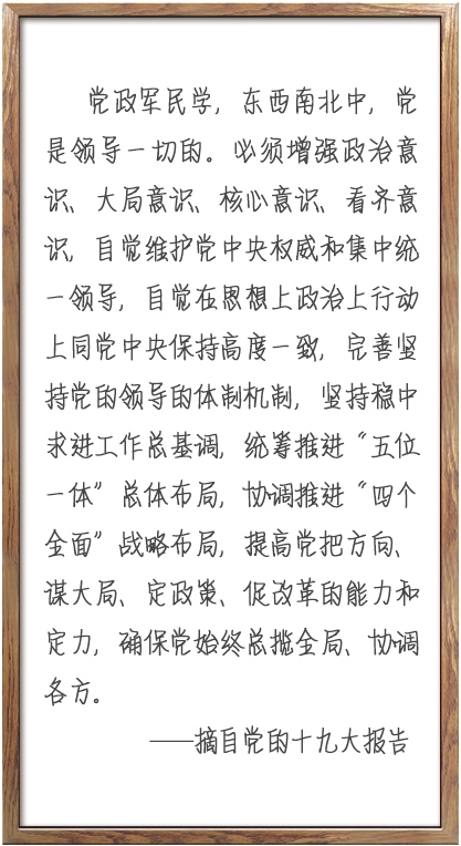 坚持党对一切工作的领导|民主|领导|政治