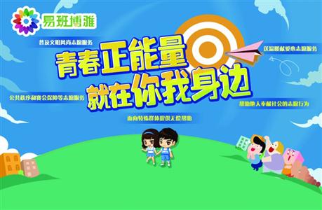 上海市高中生志愿者服务的内涵及对学校的政策