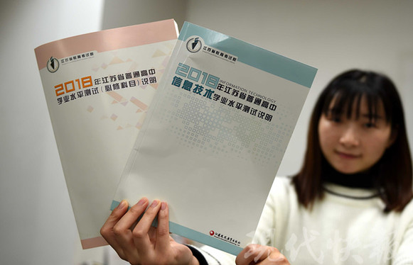 2018江苏小高考说明来了!6科名师为你解读|