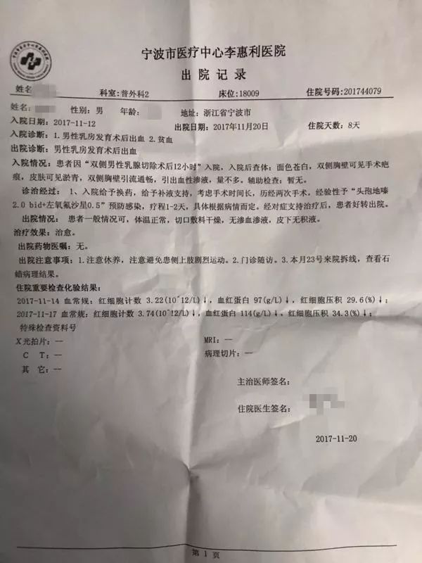 宁波李惠利东部医院医生介绍患者到民营医院手术!他是不是医托?