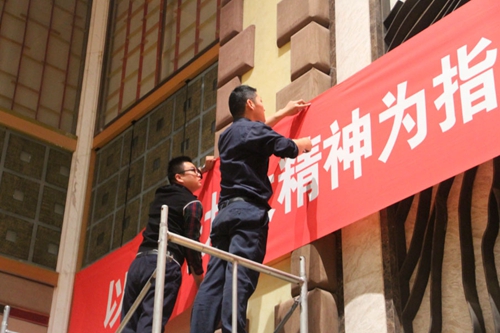会议中心全力保障北京大学第十三次党代会胜利
