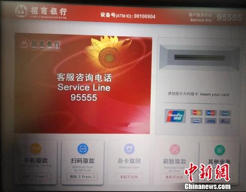 招商银行ATM机上新增的“刷脸取款”选项。 中新网记者 李金磊 摄