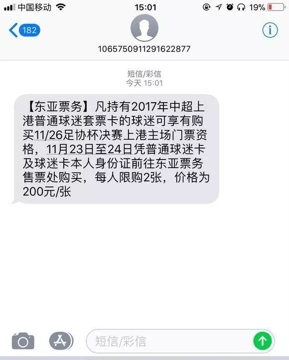 冠军德比在即,上港主场球票真的都被黄牛瓜