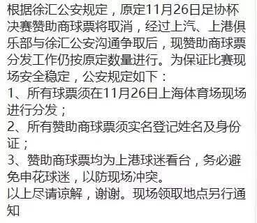 冠军德比在即,上港主场球票真的都被黄牛瓜