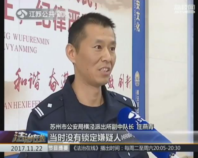 苏州一孕妇命丧出租屋 警方历经12年缉拿真凶