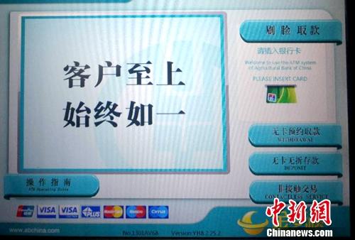 具备刷脸取款功能的ATM机。中新网记者 李金磊 摄