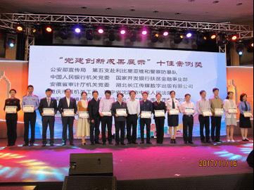 安徽省审计厅支部建在审计点获全国党建创新