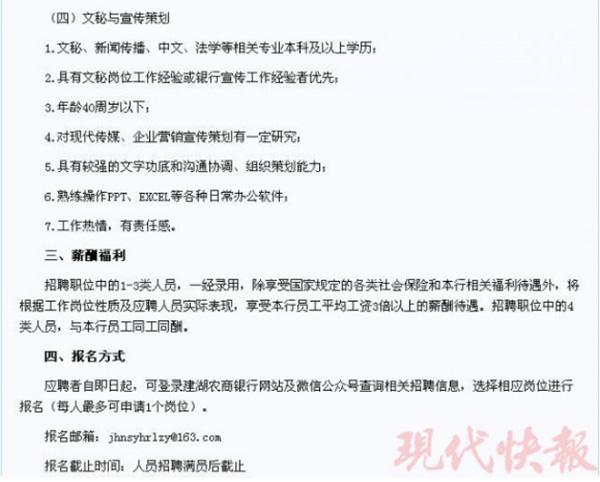 考生應聘銀行成績第一落選 只因招聘方漏了三個字