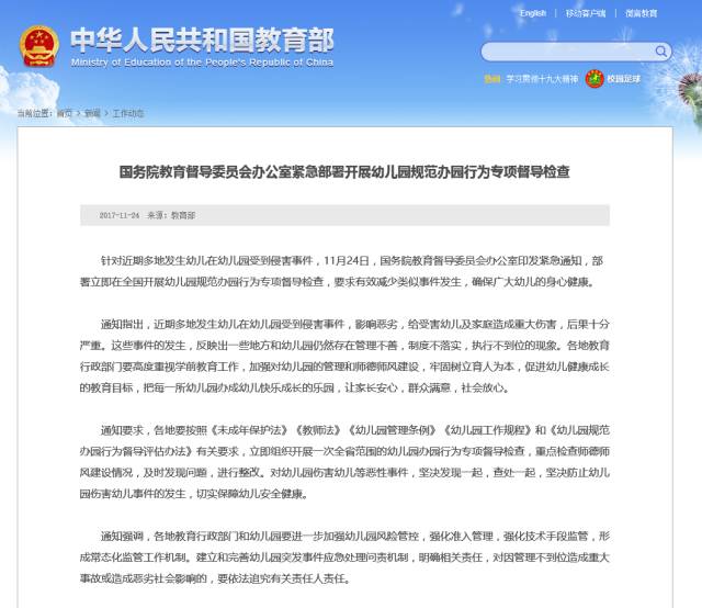 国务院紧急部署!即日起,全国开展幼儿园专项督