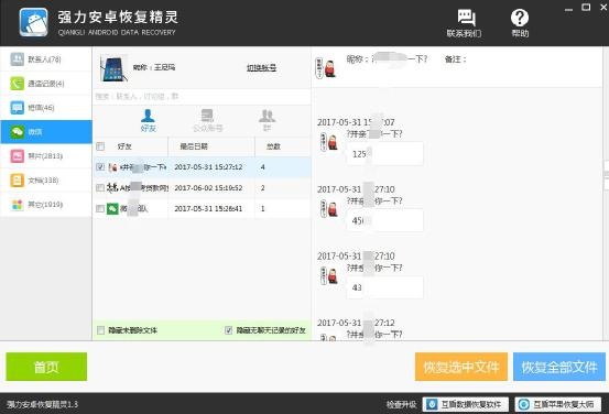 怎么恢复微信删除的记录?手机还原微信聊天记