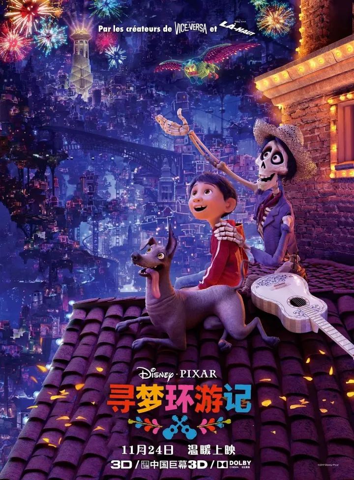 这部你必须看的动画新片,正在热映中—— 《寻梦环游记》 coco