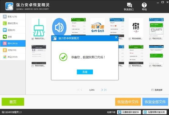 qq空间云相册照片删除怎么恢复软件下载，qq空间相册回收站的照片删除了怎么恢复 第3张