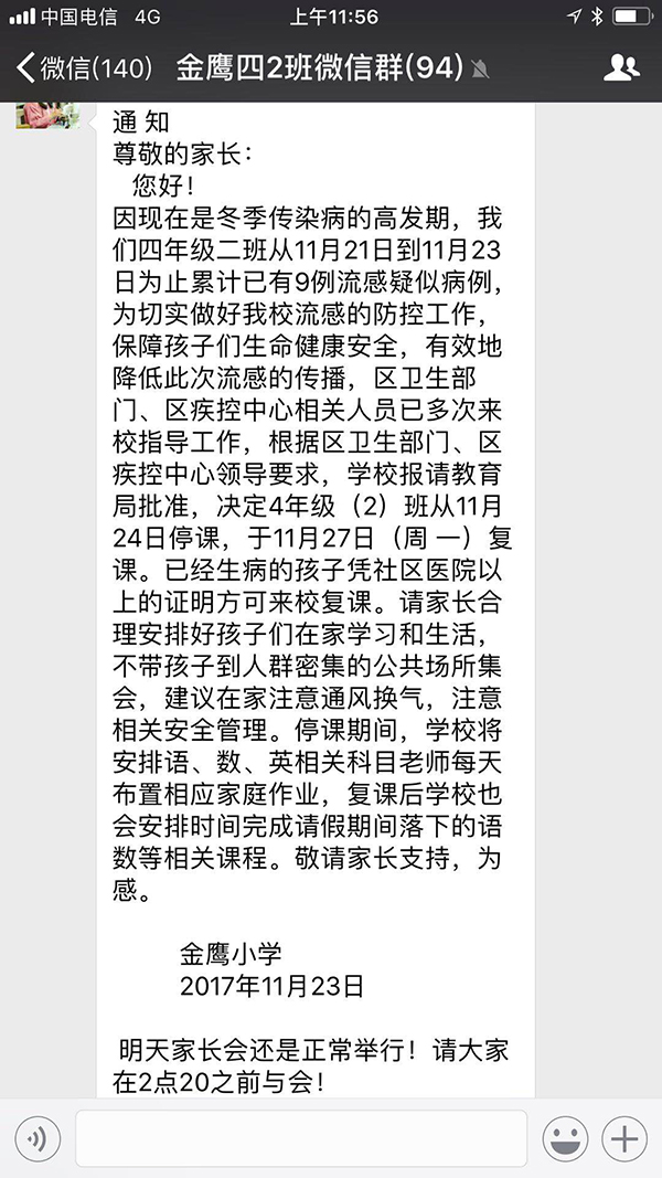 老师在班级微信群发的通知截图。