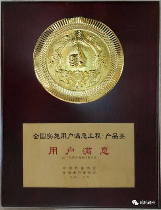 厉害了!千里马轮胎荣获全国用户满意产品