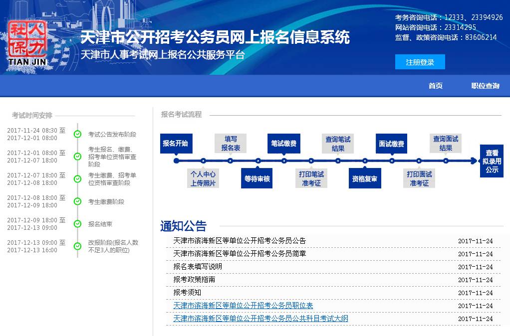 津公开招考366名公务员!还有一大批事业单位招