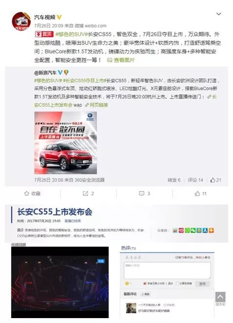 够色的SUV，长安CS55的“大尺度”营销！