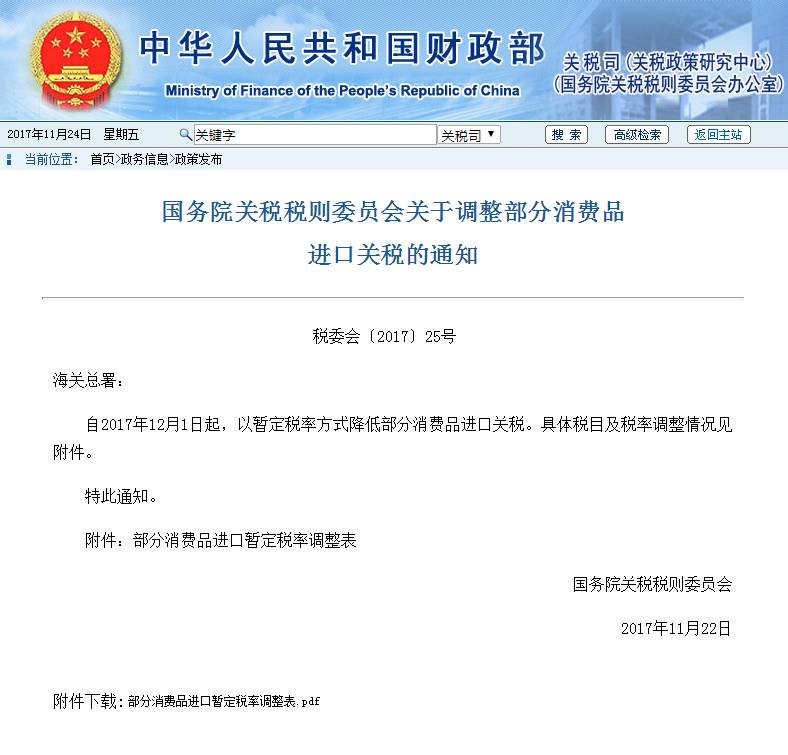 海鲜、奶粉、化妆品…这些进口物品要降关税了